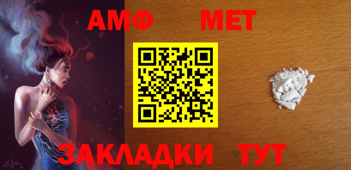 Amphetamine  АМФ Розовый  Вход с VPN  мориарти как зайти  Красноармейск 