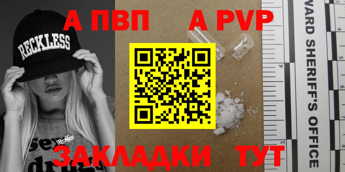 APVP VHQ  Вход с VPN  APVP Соль  Красноармейск  А ПВП Соль 