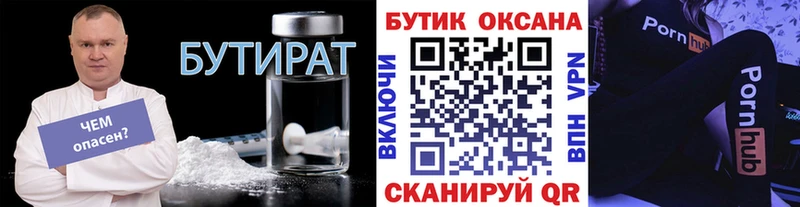 Бутират вода  Красноармейск 