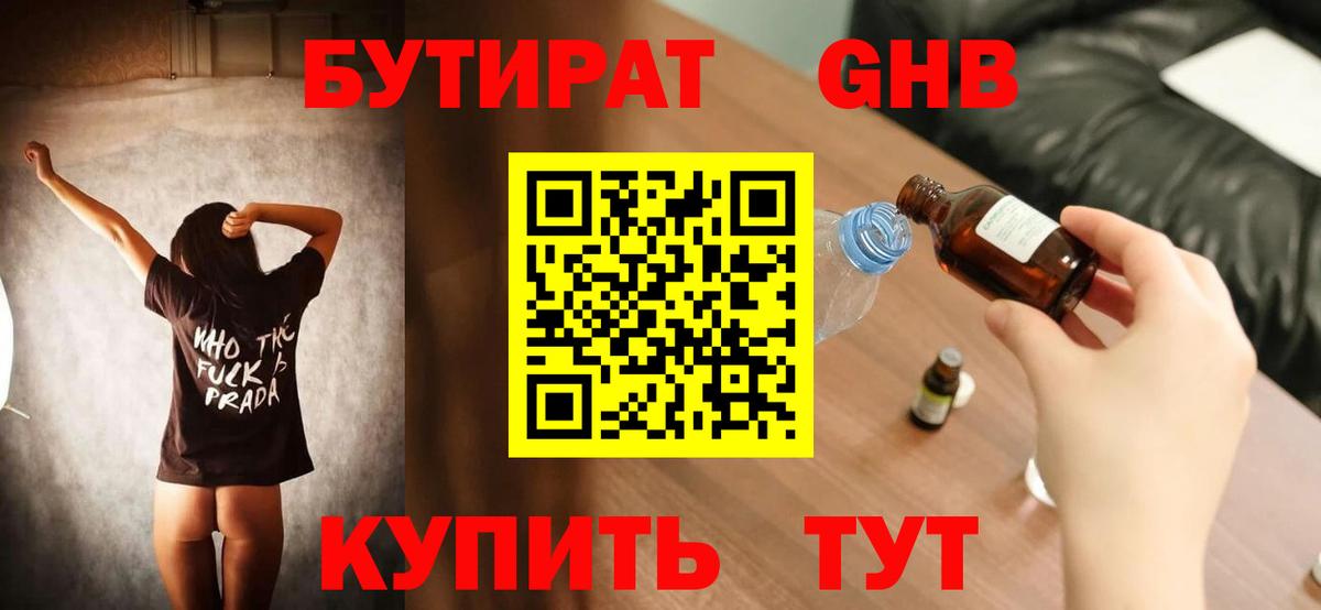 Бутират буратино  Бутират  Красноармейск  Вход с VPN 