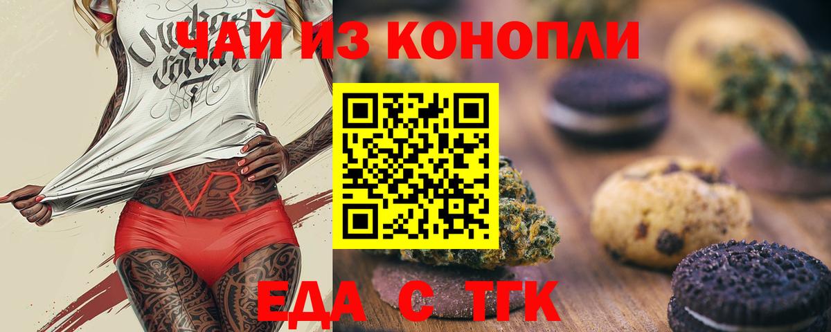 Красноармейск  Печенье с ТГК марихуана  Вход с VPN 