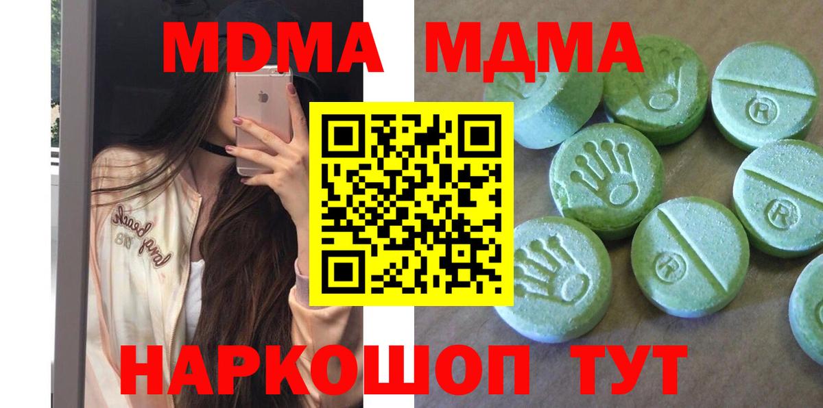 MDMA молли Красноармейск