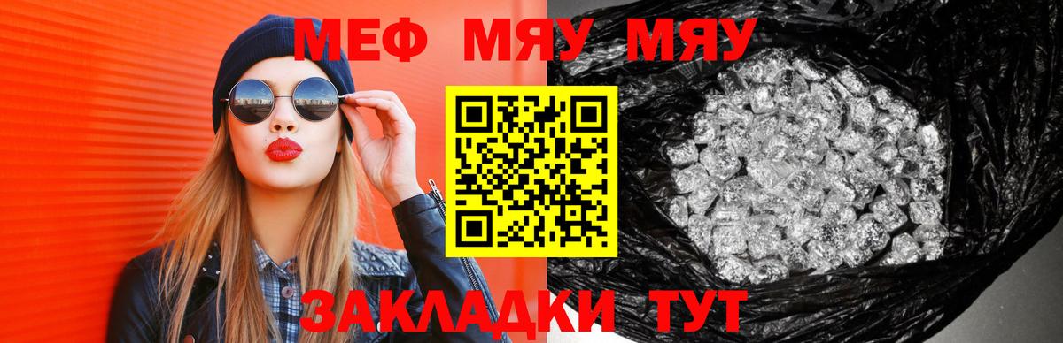 МЯУ-МЯУ  Вход с VPN  МЯУ-МЯУ мяу мяу  Красноармейск  Меф кристаллы  МЯУ-МЯУ 